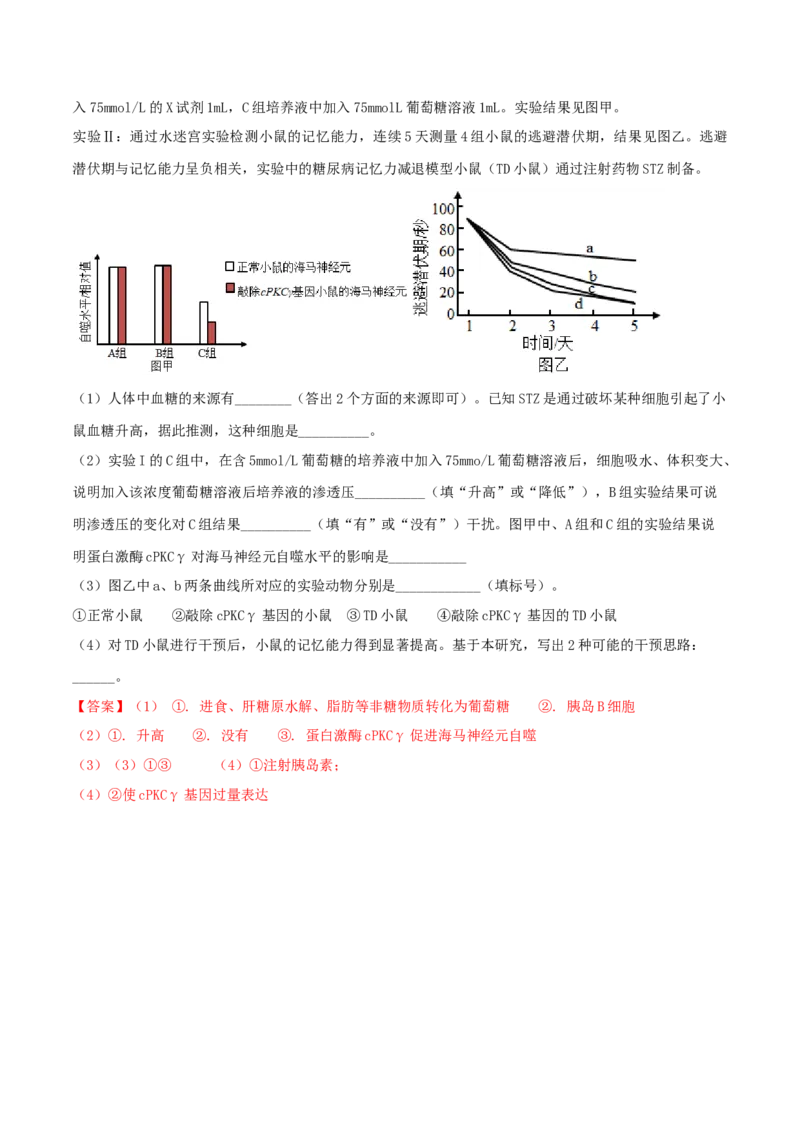 热点题型答题技巧（4大题型）-2024年高考生物考前最后冲刺+_2024年新高考资料_5.2024三轮冲刺_2024年高考生物考前最后冲刺