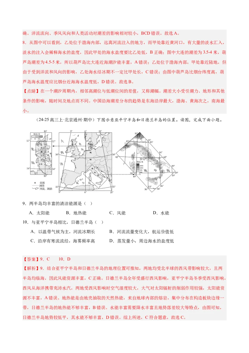 专题05海洋水环境（解析版）_2025年新高考资料_二轮复习_2025年高三地理高考二轮复习专项提升（新高考通用）3405802_重点&middot;难点&middot;热点专练（分地区）_北京专用