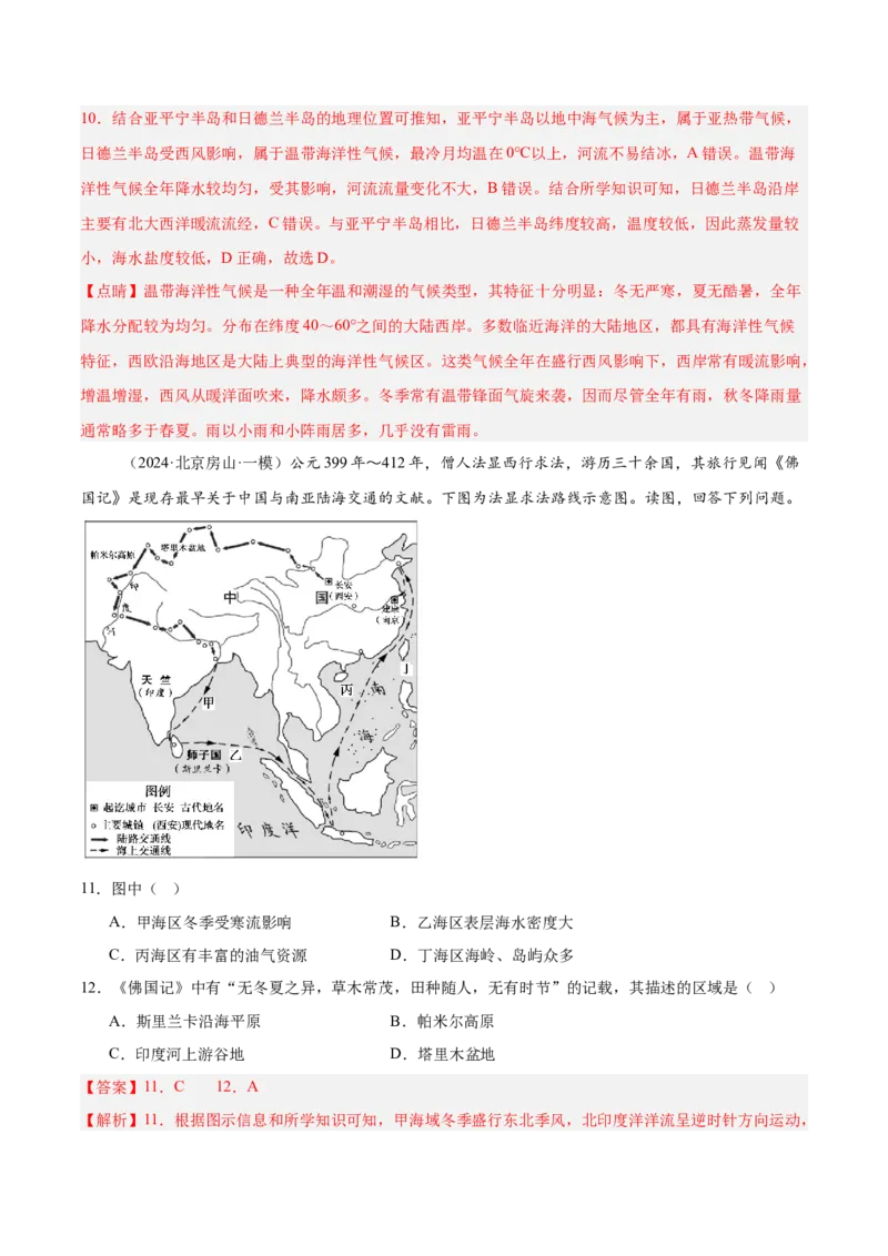 专题05海洋水环境（解析版）_2025年新高考资料_二轮复习_2025年高三地理高考二轮复习专项提升（新高考通用）3405802_重点&middot;难点&middot;热点专练（分地区）_北京专用
