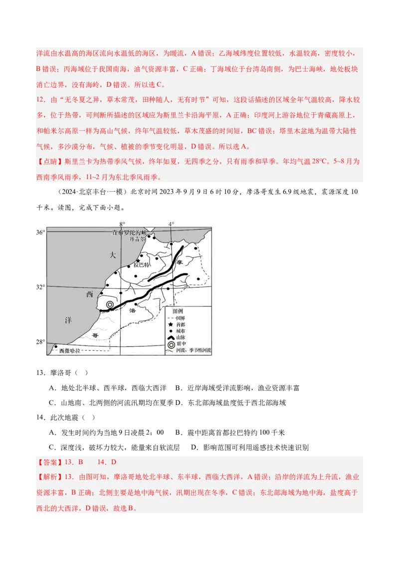 专题05海洋水环境（解析版）_2025年新高考资料_二轮复习_2025年高三地理高考二轮复习专项提升（新高考通用）3405802_重点&middot;难点&middot;热点专练（分地区）_北京专用