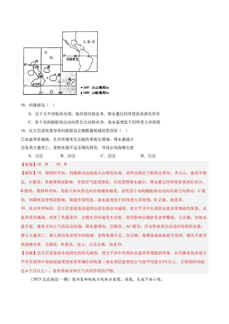 专题05海洋水环境（解析版）_2025年新高考资料_二轮复习_2025年高三地理高考二轮复习专项提升（新高考通用）3405802_重点&middot;难点&middot;热点专练（分地区）_北京专用