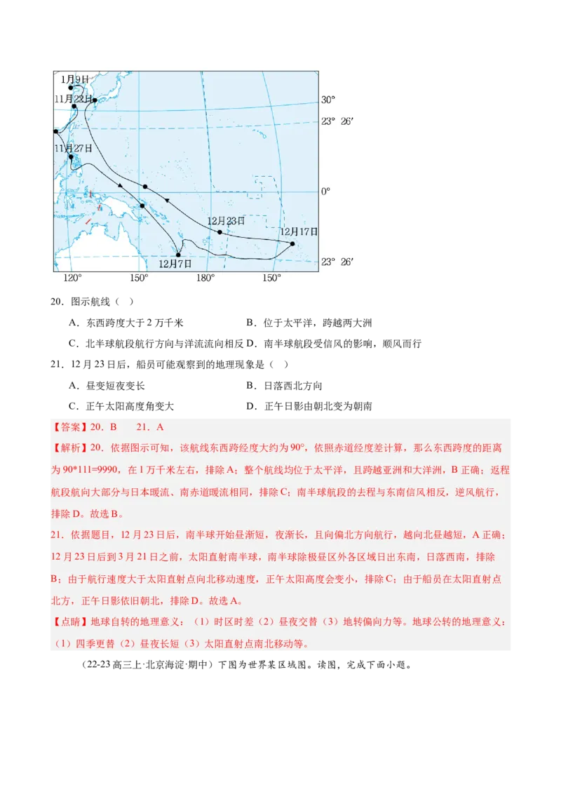 专题05海洋水环境（解析版）_2025年新高考资料_二轮复习_2025年高三地理高考二轮复习专项提升（新高考通用）3405802_重点&middot;难点&middot;热点专练（分地区）_北京专用