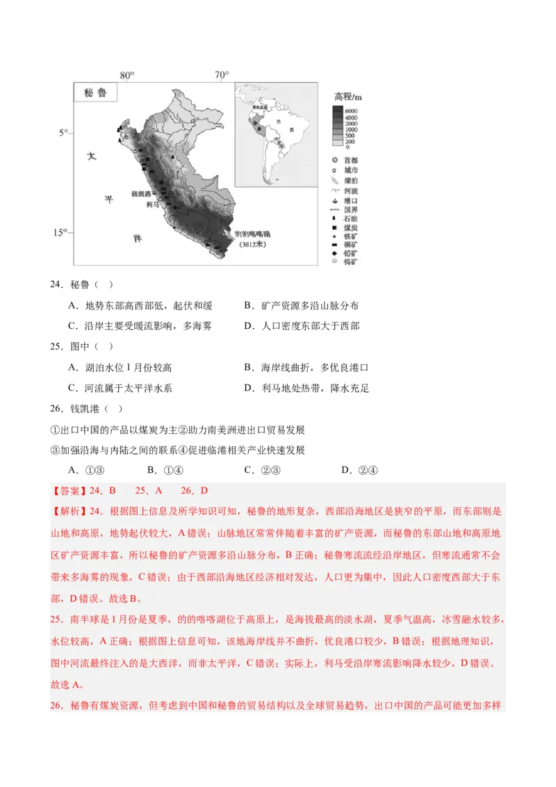 专题05海洋水环境（解析版）_2025年新高考资料_二轮复习_2025年高三地理高考二轮复习专项提升（新高考通用）3405802_重点&middot;难点&middot;热点专练（分地区）_北京专用