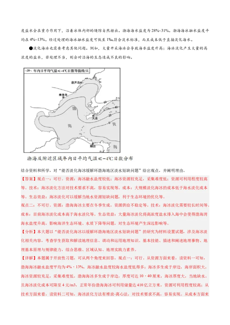 专题05海洋水环境（解析版）_2025年新高考资料_二轮复习_2025年高三地理高考二轮复习专项提升（新高考通用）3405802_重点&middot;难点&middot;热点专练（分地区）_北京专用