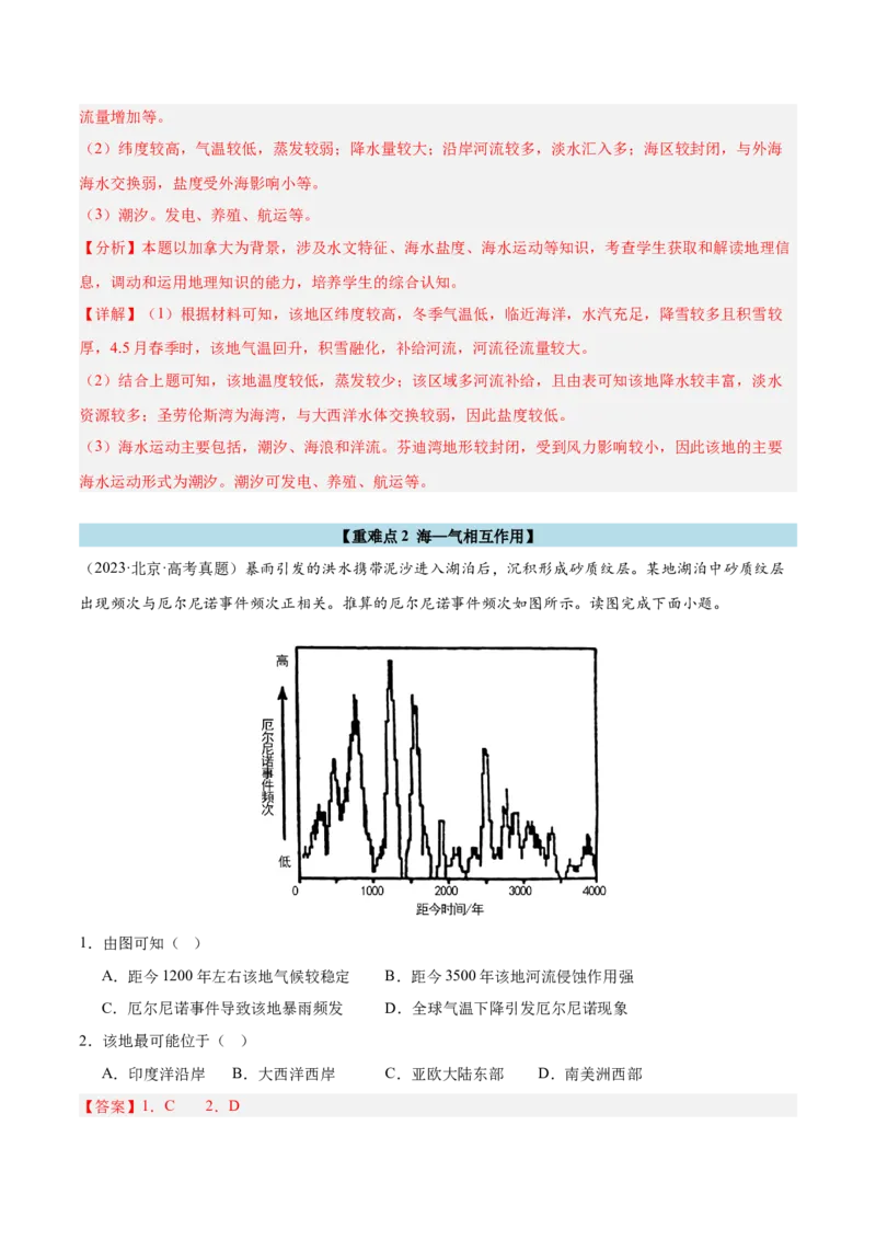 专题05海洋水环境（解析版）_2025年新高考资料_二轮复习_2025年高三地理高考二轮复习专项提升（新高考通用）3405802_重点&middot;难点&middot;热点专练（分地区）_北京专用