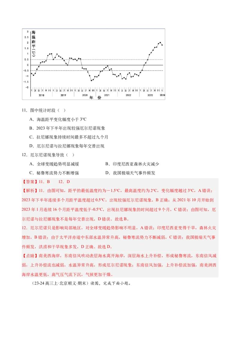 专题05海洋水环境（解析版）_2025年新高考资料_二轮复习_2025年高三地理高考二轮复习专项提升（新高考通用）3405802_重点&middot;难点&middot;热点专练（分地区）_北京专用