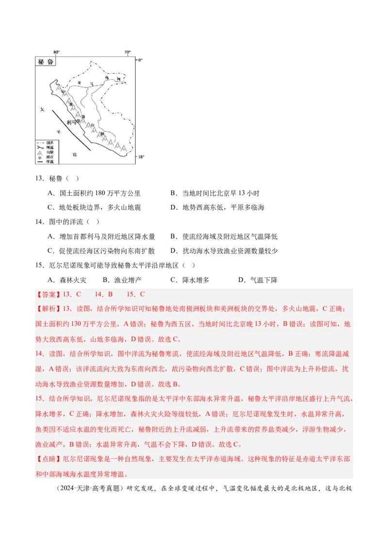 专题05海洋水环境（解析版）_2025年新高考资料_二轮复习_2025年高三地理高考二轮复习专项提升（新高考通用）3405802_重点&middot;难点&middot;热点专练（分地区）_北京专用