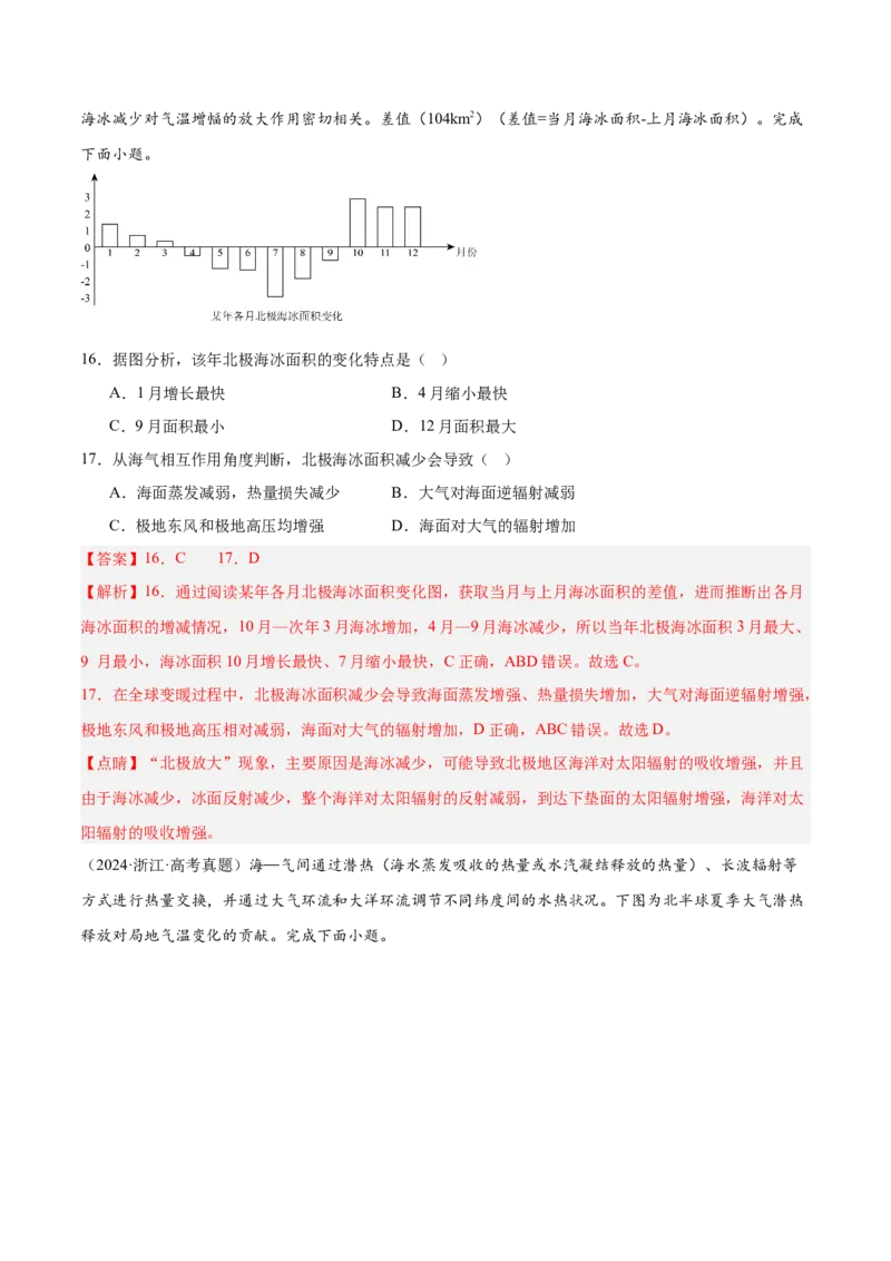 专题05海洋水环境（解析版）_2025年新高考资料_二轮复习_2025年高三地理高考二轮复习专项提升（新高考通用）3405802_重点&middot;难点&middot;热点专练（分地区）_北京专用