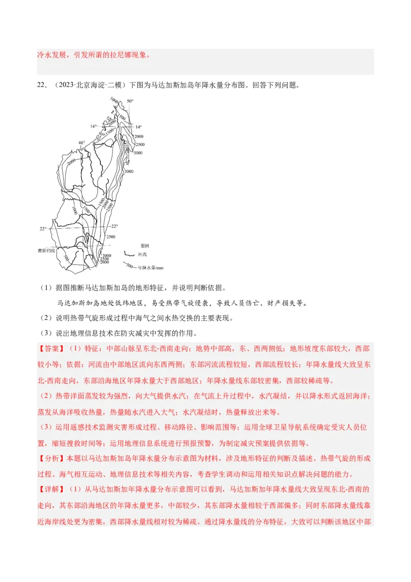 专题05海洋水环境（解析版）_2025年新高考资料_二轮复习_2025年高三地理高考二轮复习专项提升（新高考通用）3405802_重点&middot;难点&middot;热点专练（分地区）_北京专用