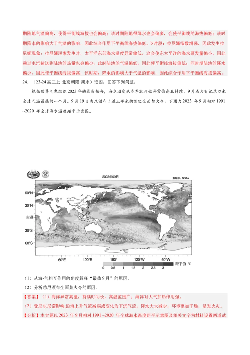 专题05海洋水环境（解析版）_2025年新高考资料_二轮复习_2025年高三地理高考二轮复习专项提升（新高考通用）3405802_重点&middot;难点&middot;热点专练（分地区）_北京专用