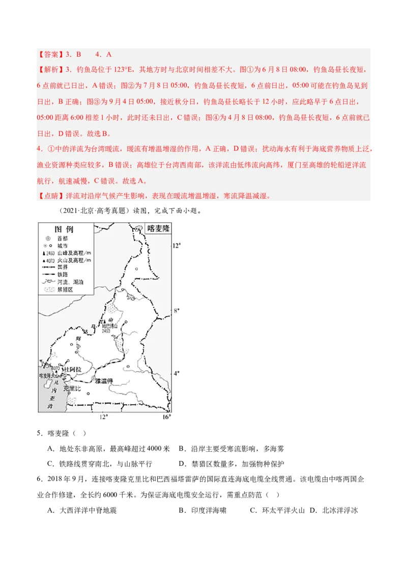 专题05海洋水环境（解析版）_2025年新高考资料_二轮复习_2025年高三地理高考二轮复习专项提升（新高考通用）3405802_重点&middot;难点&middot;热点专练（分地区）_北京专用