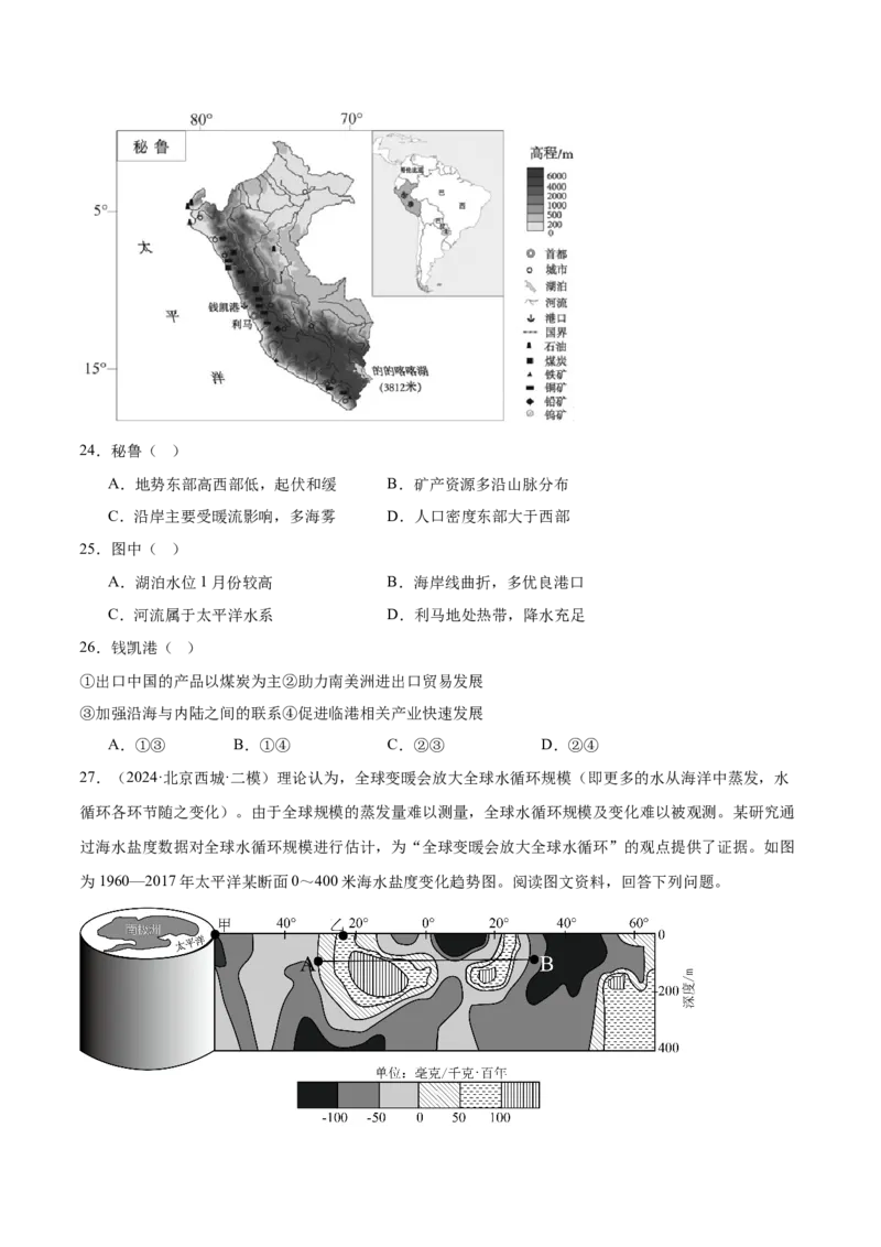 专题05海洋水环境（原卷版）_2025年新高考资料_二轮复习_01高考语文等多个文件_2025年高三地理高考二轮复习专项提升_重点&middot;难点&middot;热点专练（分地区）_北京专用