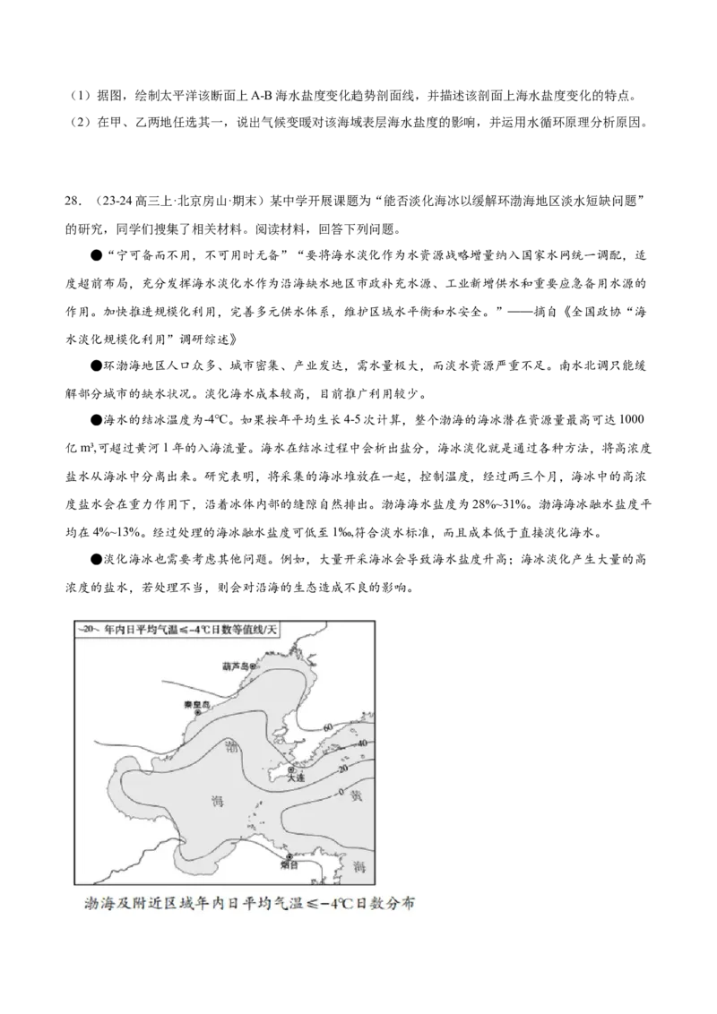 专题05海洋水环境（原卷版）_2025年新高考资料_二轮复习_01高考语文等多个文件_2025年高三地理高考二轮复习专项提升_重点&middot;难点&middot;热点专练（分地区）_北京专用