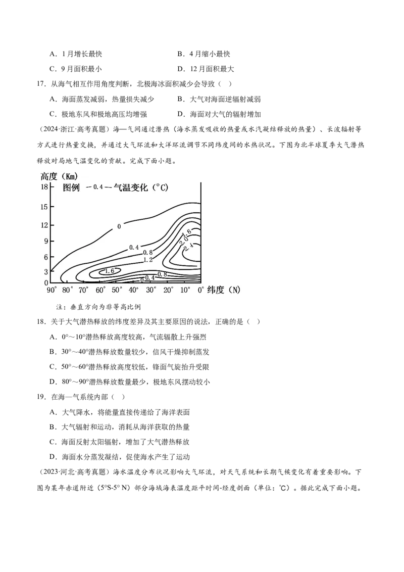专题05海洋水环境（原卷版）_2025年新高考资料_二轮复习_01高考语文等多个文件_2025年高三地理高考二轮复习专项提升_重点&middot;难点&middot;热点专练（分地区）_北京专用