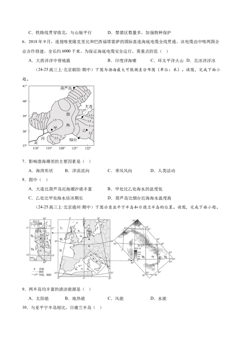 专题05海洋水环境（原卷版）_2025年新高考资料_二轮复习_01高考语文等多个文件_2025年高三地理高考二轮复习专项提升_重点&middot;难点&middot;热点专练（分地区）_北京专用