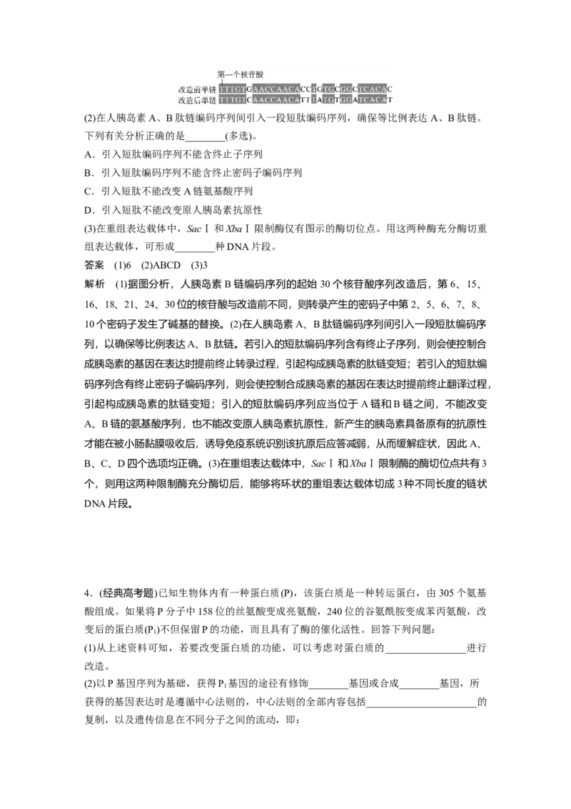 2023年高考生物一轮复习（全国版）第10单元第2课时　基因工程的应用和蛋白质工程_通用版（老高考）复习资料_2023年复习资料_一轮复习_2023年高考生物一轮复习讲义+课件（全国版）