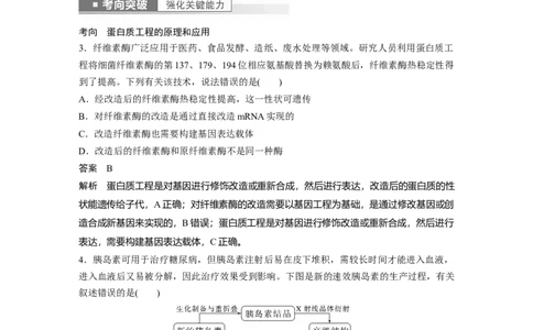 2023年高考生物一轮复习（全国版）第10单元第2课时　基因工程的应用和蛋白质工程_通用版（老高考）复习资料_2023年复习资料_一轮复习_2023年高考生物一轮复习讲义+课件（全国版）