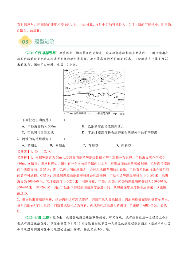 专题03&ldquo;等值线型&rdquo;选择题答题技巧(解析版)_2025年新高考资料_二轮复习_2025年高考地理二轮热点题型归纳与变式演练（新高考通用）3401687