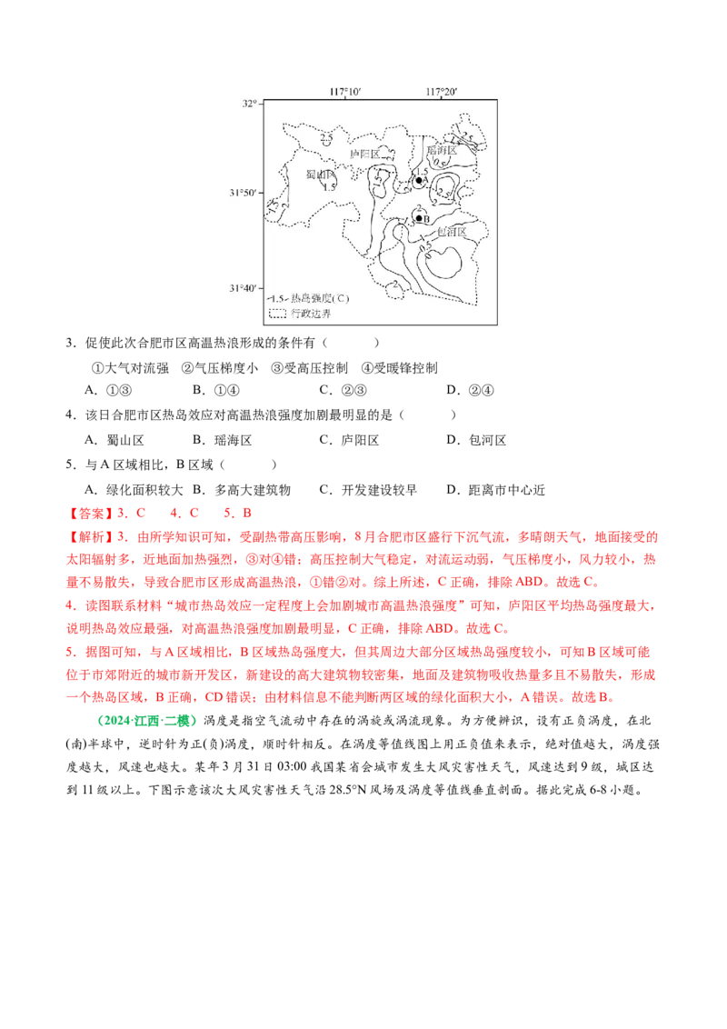 专题03&ldquo;等值线型&rdquo;选择题答题技巧(解析版)_2025年新高考资料_二轮复习_2025年高考地理二轮热点题型归纳与变式演练（新高考通用）3401687