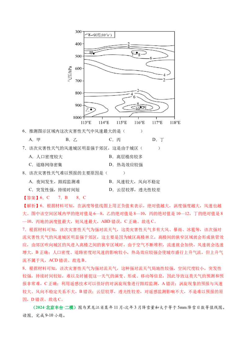 专题03&ldquo;等值线型&rdquo;选择题答题技巧(解析版)_2025年新高考资料_二轮复习_2025年高考地理二轮热点题型归纳与变式演练（新高考通用）3401687