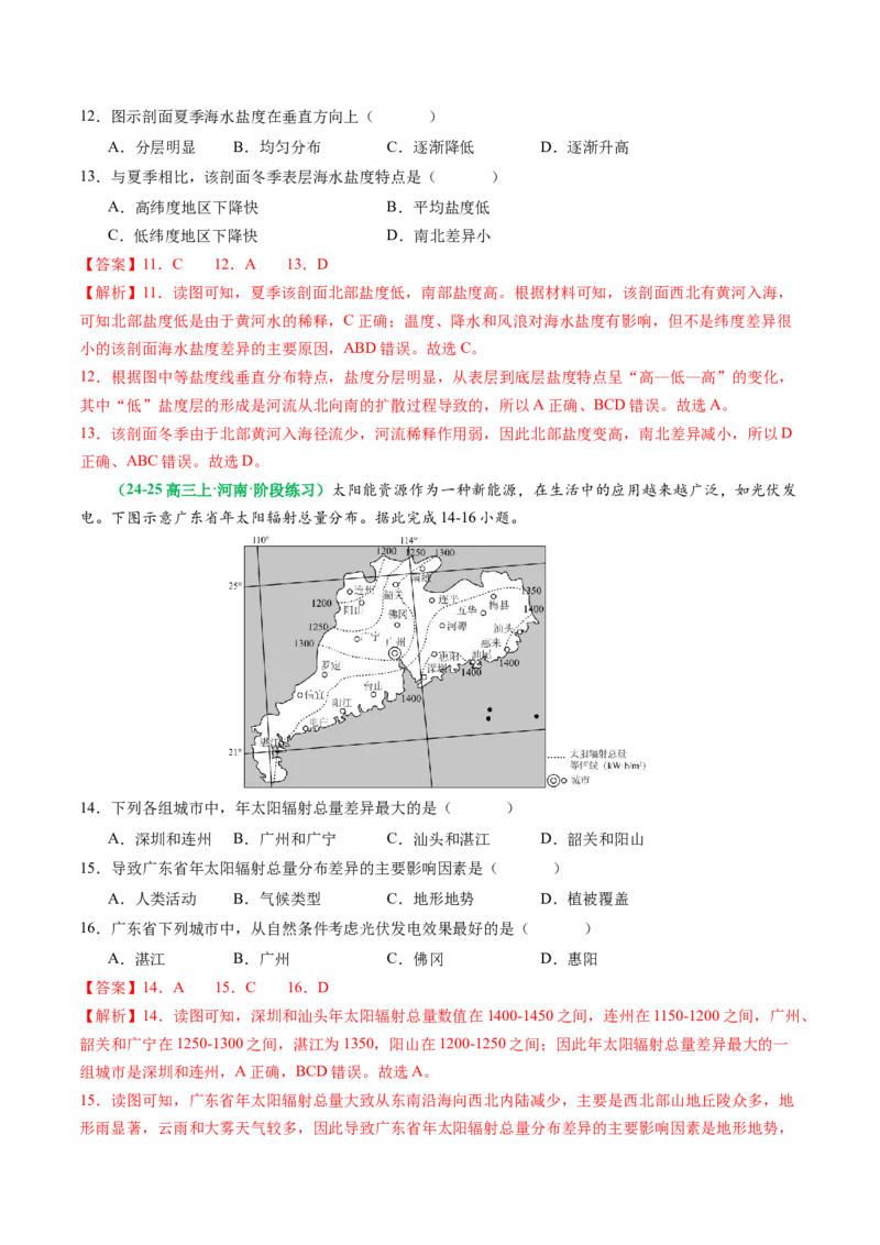 专题03&ldquo;等值线型&rdquo;选择题答题技巧(解析版)_2025年新高考资料_二轮复习_2025年高考地理二轮热点题型归纳与变式演练（新高考通用）3401687