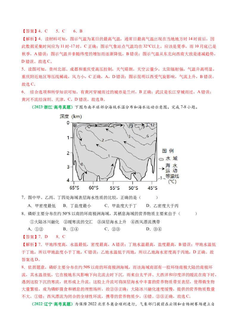 专题03&ldquo;等值线型&rdquo;选择题答题技巧(解析版)_2025年新高考资料_二轮复习_2025年高考地理二轮热点题型归纳与变式演练（新高考通用）3401687