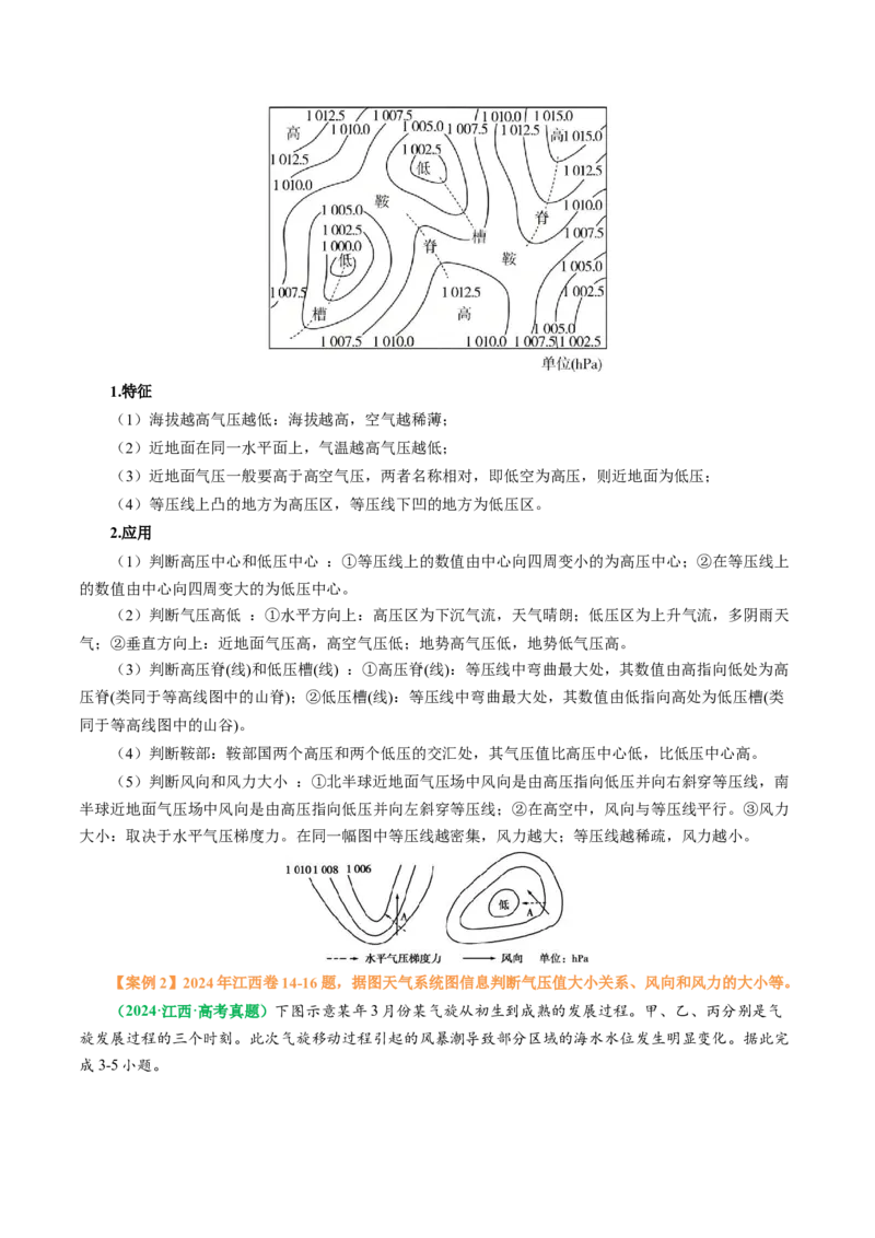 专题03&ldquo;等值线型&rdquo;选择题答题技巧(解析版)_2025年新高考资料_二轮复习_2025年高考地理二轮热点题型归纳与变式演练（新高考通用）3401687