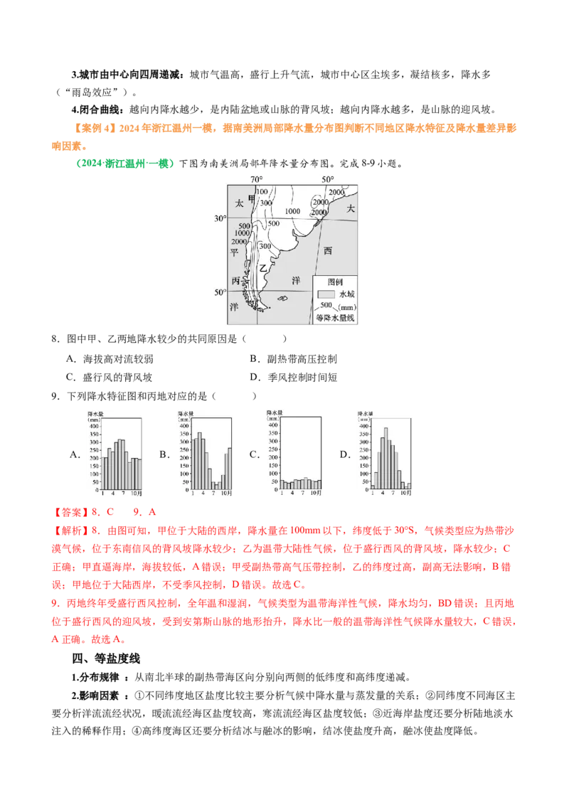 专题03&ldquo;等值线型&rdquo;选择题答题技巧(解析版)_2025年新高考资料_二轮复习_2025年高考地理二轮热点题型归纳与变式演练（新高考通用）3401687