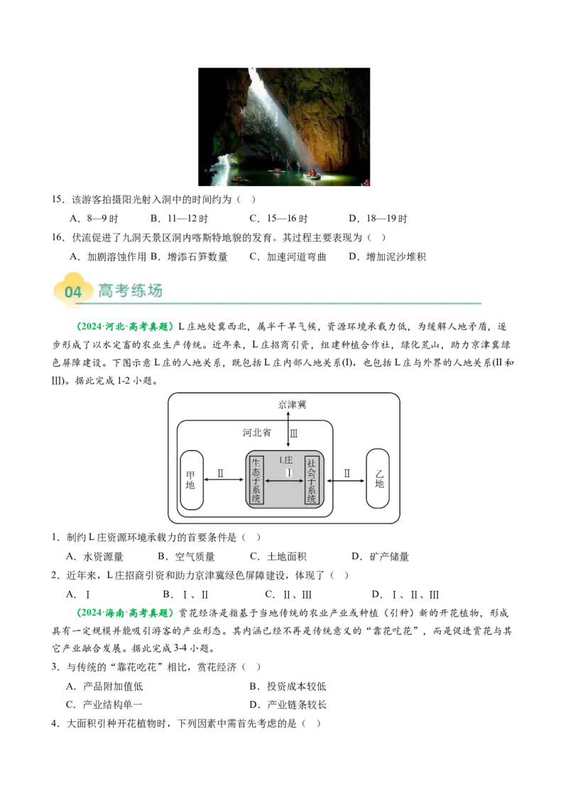 专题02选择题题型归纳及解题技巧（原卷版）_2025年新高考资料_二轮复习_2025年高三地理高考二轮复习专项提升（新高考通用）3405802_题型专练