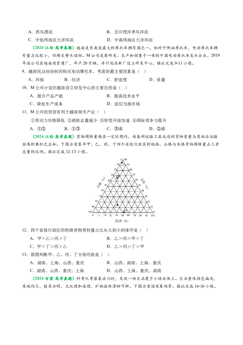 专题02选择题题型归纳及解题技巧（原卷版）_2025年新高考资料_二轮复习_2025年高三地理高考二轮复习专项提升（新高考通用）3405802_题型专练