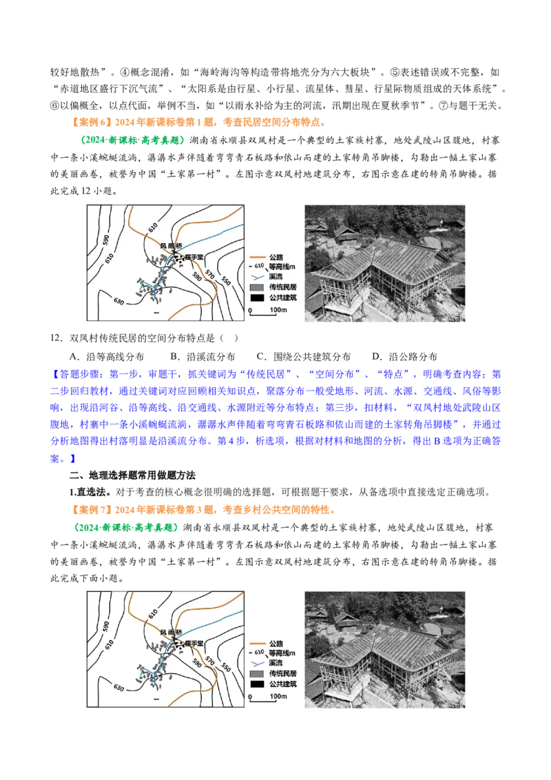 专题02选择题题型归纳及解题技巧（原卷版）_2025年新高考资料_二轮复习_2025年高三地理高考二轮复习专项提升（新高考通用）3405802_题型专练