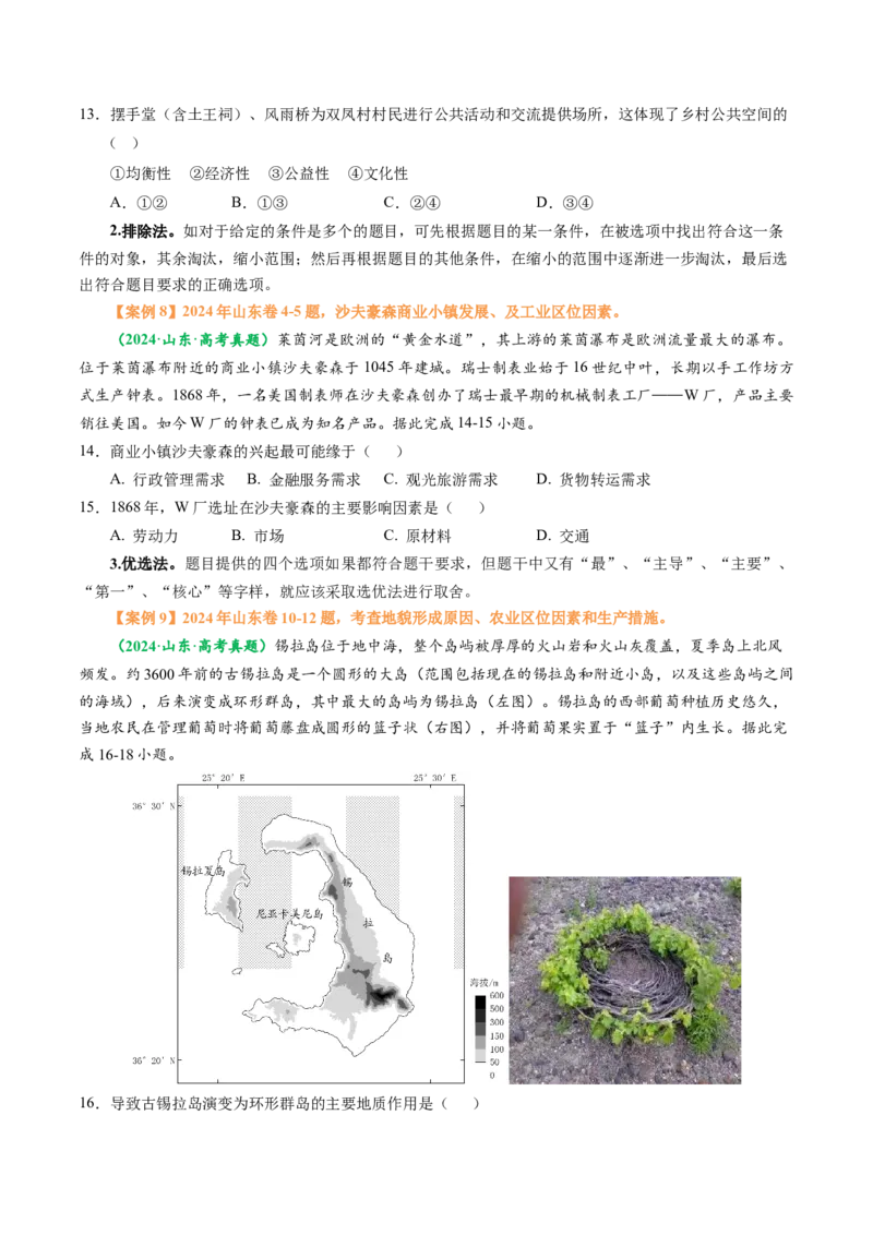 专题02选择题题型归纳及解题技巧（原卷版）_2025年新高考资料_二轮复习_2025年高三地理高考二轮复习专项提升（新高考通用）3405802_题型专练