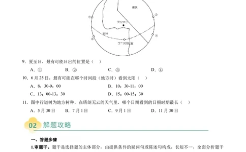 专题02选择题题型归纳及解题技巧（原卷版）_2025年新高考资料_二轮复习_2025年高三地理高考二轮复习专项提升（新高考通用）3405802_题型专练