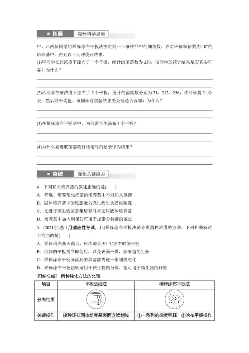 第10单元　第2课时　微生物的培养技术及应用_2024年新高考资料_1.2024一轮复习_2024年高考生物一轮复习讲义（新人教版）_学生版在此文件夹_大一轮复习讲义_第十单元　生物技术与工程