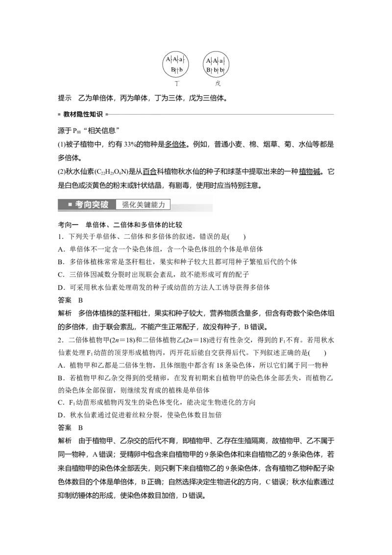 2023年高考生物一轮复习（新人教新高考）第7单元第2课时　染色体变异_新高考复习资料_2023年新高考复习资料_一轮复习_2023年新高考大一轮复习讲义