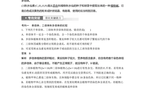 2023年高考生物一轮复习（新人教新高考）第7单元第2课时　染色体变异_新高考复习资料_2023年新高考复习资料_一轮复习_2023年新高考大一轮复习讲义