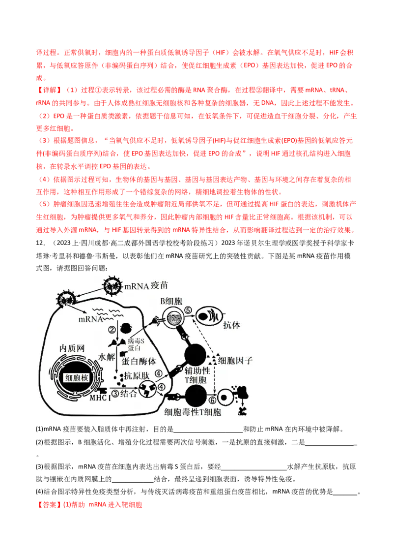 热点07与生物学相关的诺贝尔奖（解析版）_2024年新高考资料_3.2024专项复习_2024年高考生物热点&middot;重点&middot;难点专练（新高考专用）