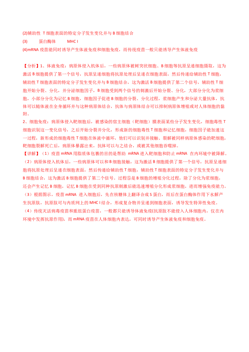 热点07与生物学相关的诺贝尔奖（解析版）_2024年新高考资料_3.2024专项复习_2024年高考生物热点&middot;重点&middot;难点专练（新高考专用）