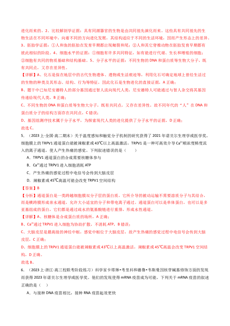 热点07与生物学相关的诺贝尔奖（解析版）_2024年新高考资料_3.2024专项复习_2024年高考生物热点&middot;重点&middot;难点专练（新高考专用）