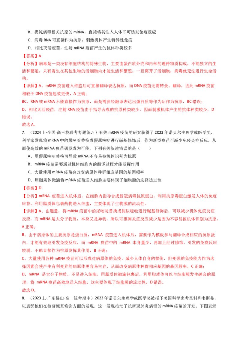 热点07与生物学相关的诺贝尔奖（解析版）_2024年新高考资料_3.2024专项复习_2024年高考生物热点&middot;重点&middot;难点专练（新高考专用）