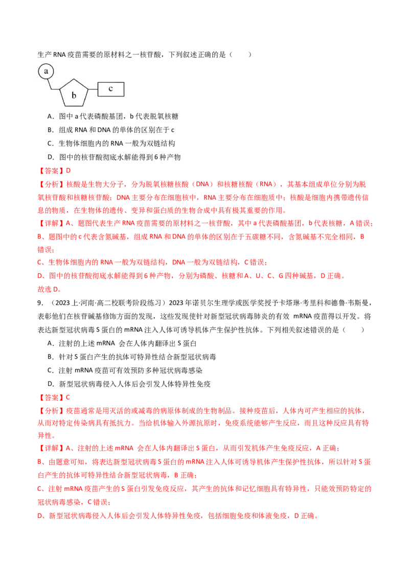 热点07与生物学相关的诺贝尔奖（解析版）_2024年新高考资料_3.2024专项复习_2024年高考生物热点&middot;重点&middot;难点专练（新高考专用）
