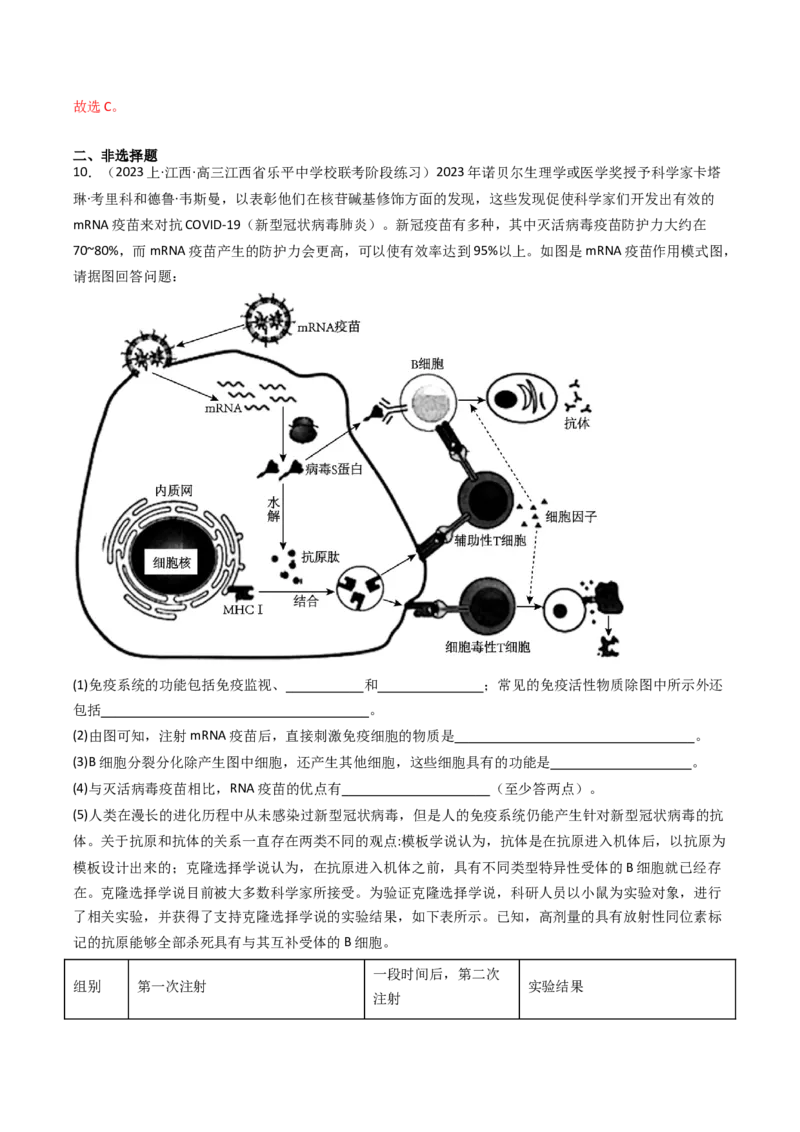 热点07与生物学相关的诺贝尔奖（解析版）_2024年新高考资料_3.2024专项复习_2024年高考生物热点&middot;重点&middot;难点专练（新高考专用）