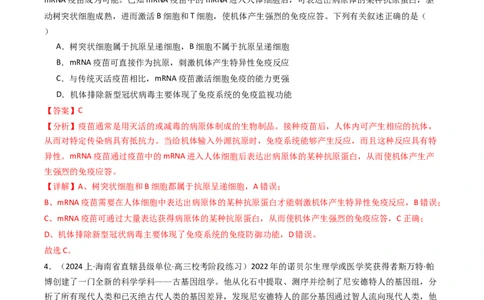 热点07与生物学相关的诺贝尔奖（解析版）_2024年新高考资料_3.2024专项复习_2024年高考生物热点&middot;重点&middot;难点专练（新高考专用）