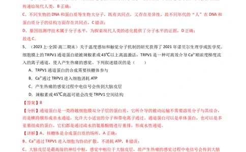 热点07与生物学相关的诺贝尔奖（解析版）_2024年新高考资料_3.2024专项复习_2024年高考生物热点&middot;重点&middot;难点专练（新高考专用）