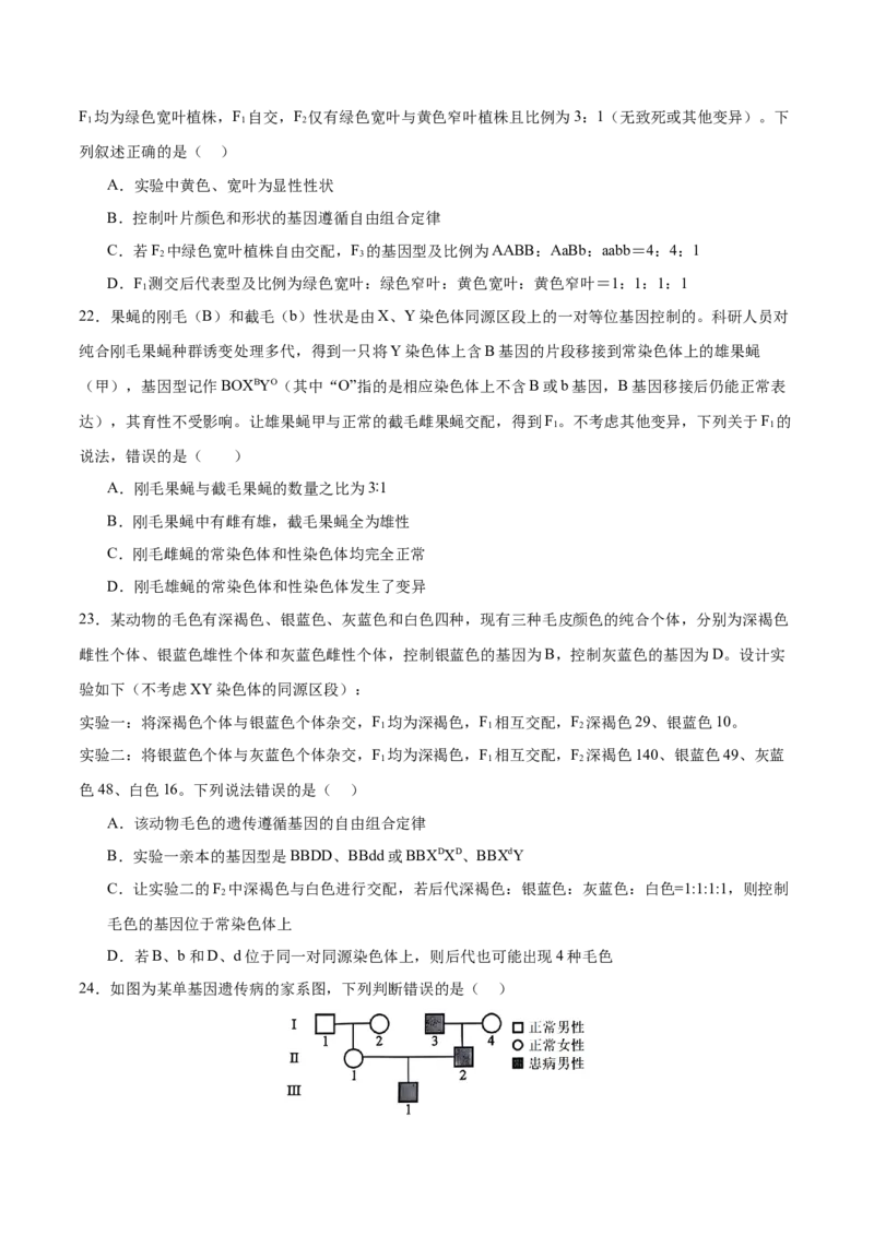 押新高考卷遗传的理论基础（原卷版）-备战2024年高考生物临考题号押题（新高考通用）_2024年新高考资料_5.2024三轮冲刺_备战2024年高考生物临考题号押题（新高考通用）322745222