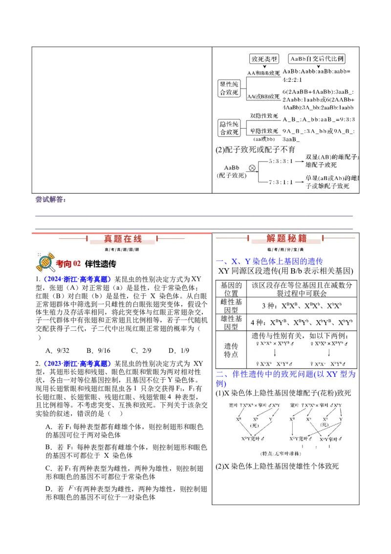 押新高考卷遗传的理论基础（原卷版）-备战2024年高考生物临考题号押题（新高考通用）_2024年新高考资料_5.2024三轮冲刺_备战2024年高考生物临考题号押题（新高考通用）322745222