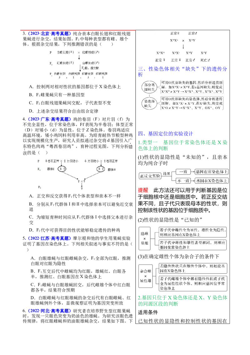 押新高考卷遗传的理论基础（原卷版）-备战2024年高考生物临考题号押题（新高考通用）_2024年新高考资料_5.2024三轮冲刺_备战2024年高考生物临考题号押题（新高考通用）322745222