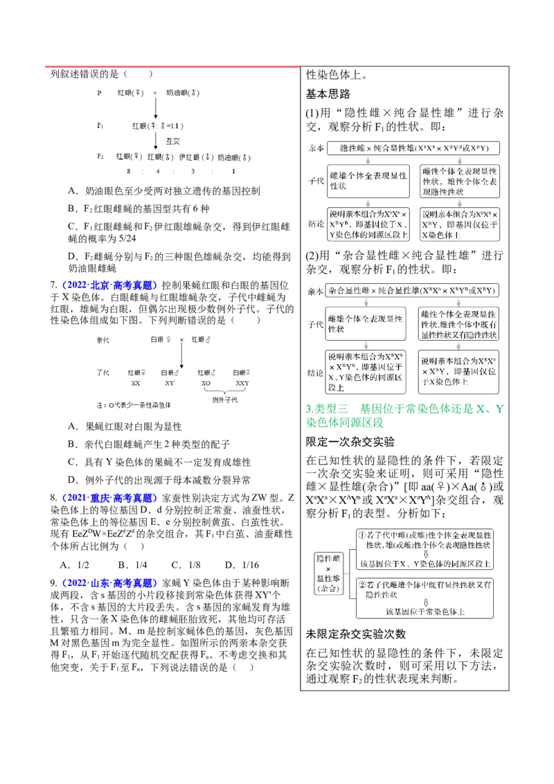 押新高考卷遗传的理论基础（原卷版）-备战2024年高考生物临考题号押题（新高考通用）_2024年新高考资料_5.2024三轮冲刺_备战2024年高考生物临考题号押题（新高考通用）322745222