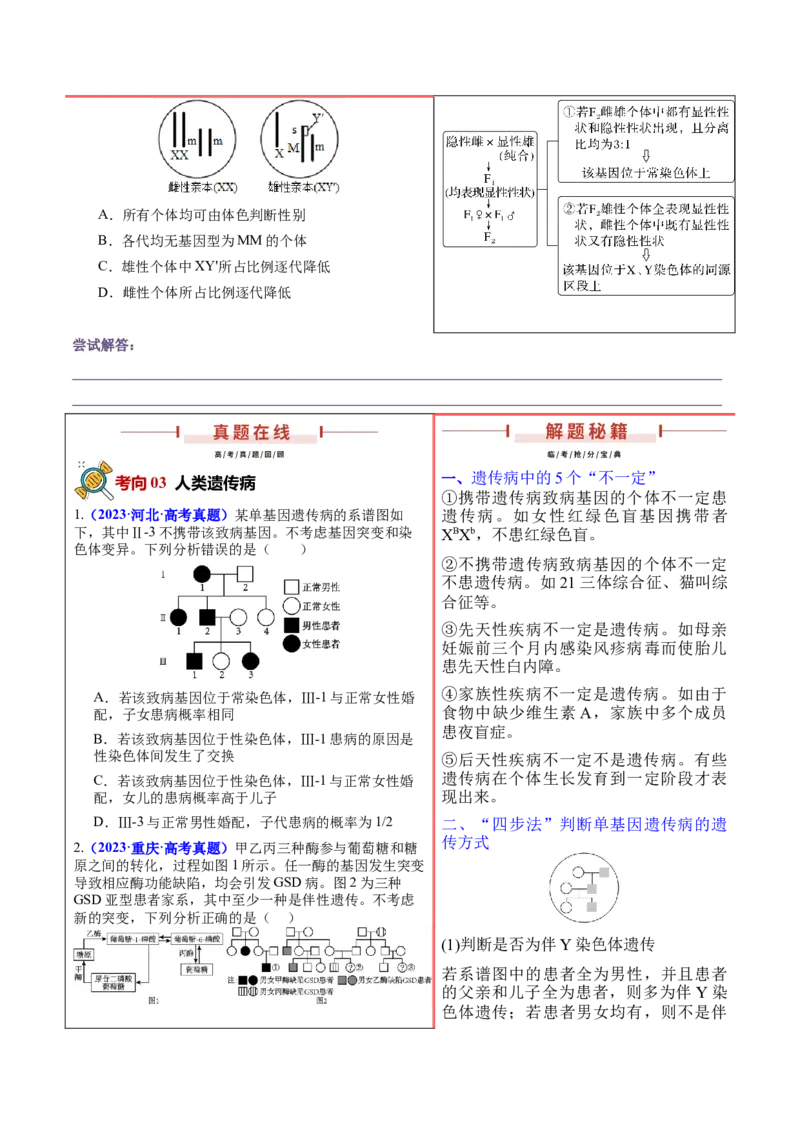 押新高考卷遗传的理论基础（原卷版）-备战2024年高考生物临考题号押题（新高考通用）_2024年新高考资料_5.2024三轮冲刺_备战2024年高考生物临考题号押题（新高考通用）322745222