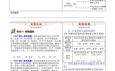 押新高考卷遗传的理论基础（原卷版）-备战2024年高考生物临考题号押题（新高考通用）_2024年新高考资料_5.2024三轮冲刺_备战2024年高考生物临考题号押题（新高考通用）322745222